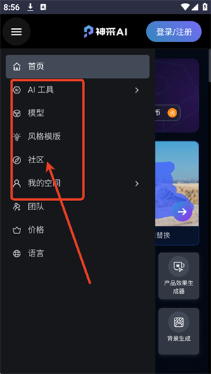 神采ai