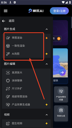 神采ai