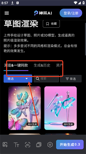 神采ai