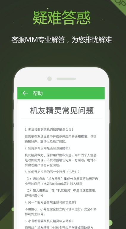 机友精灵