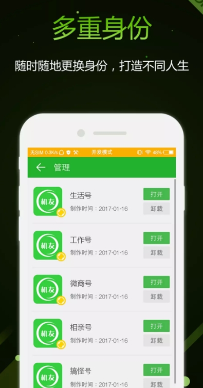 机友精灵