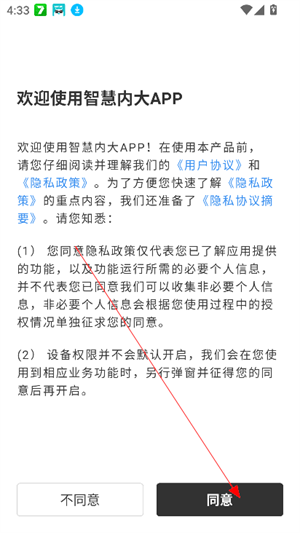智慧内大