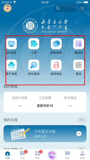 智慧内大