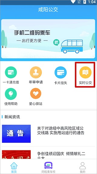 咸阳公交