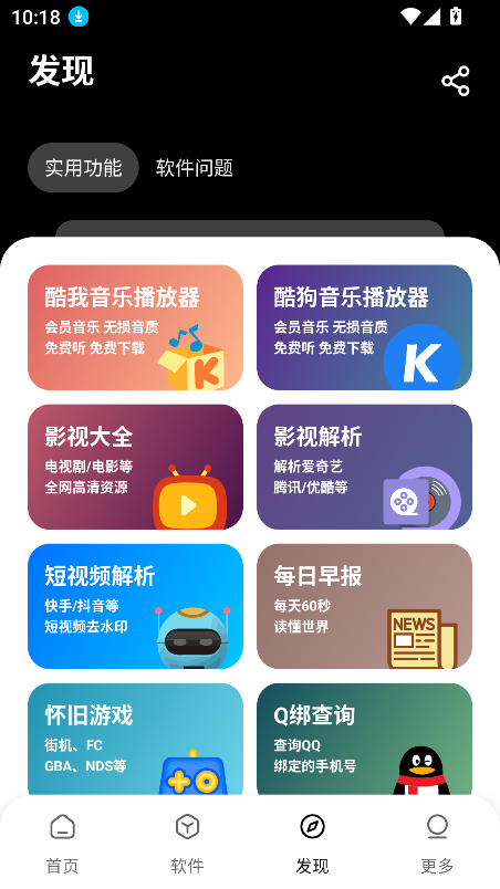 黑貓軟件庫