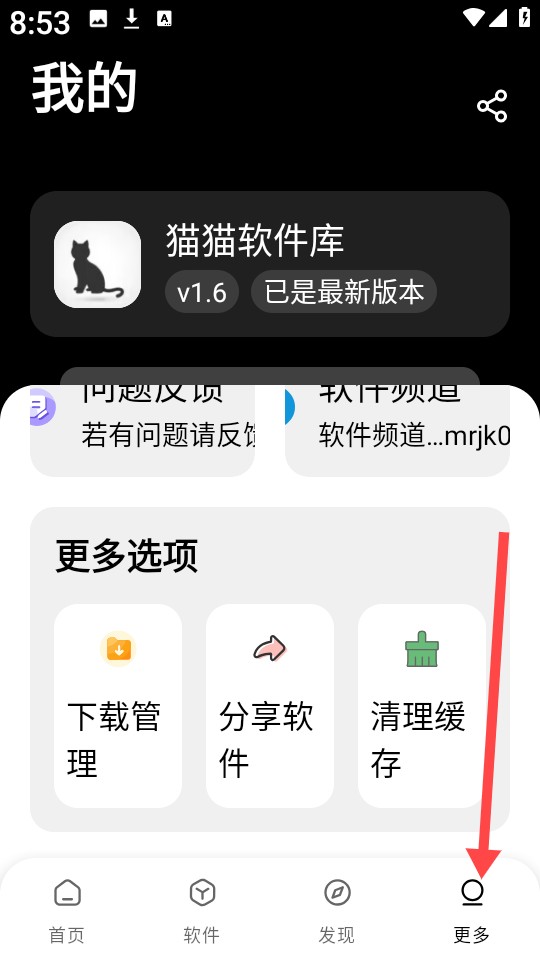 黑貓軟件庫