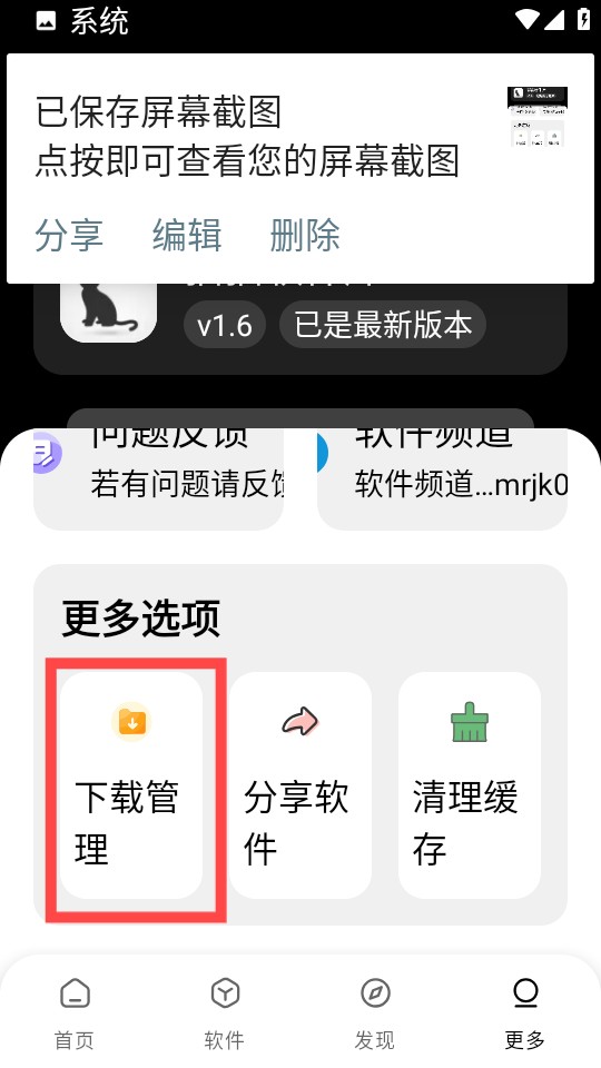 黑貓軟件庫