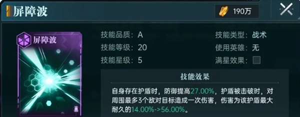 群星纪元炸盾流派玩法攻略分享