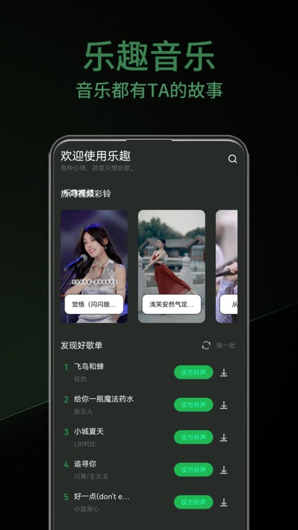 乐趣音乐