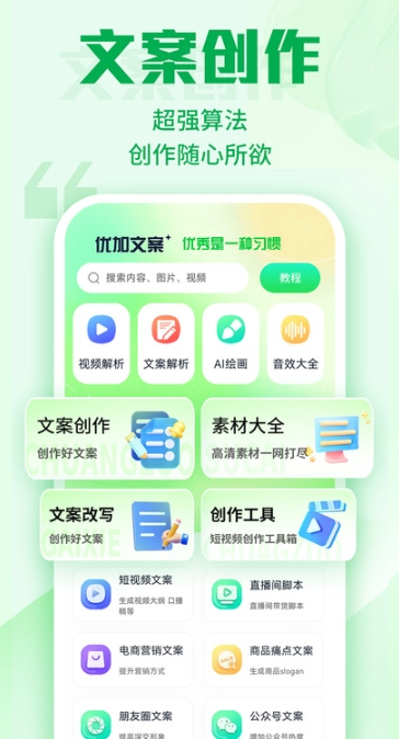 优加文案
