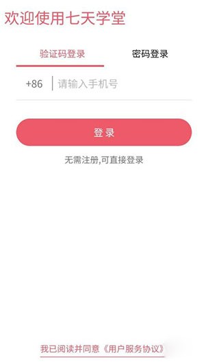 七天学堂成绩查询