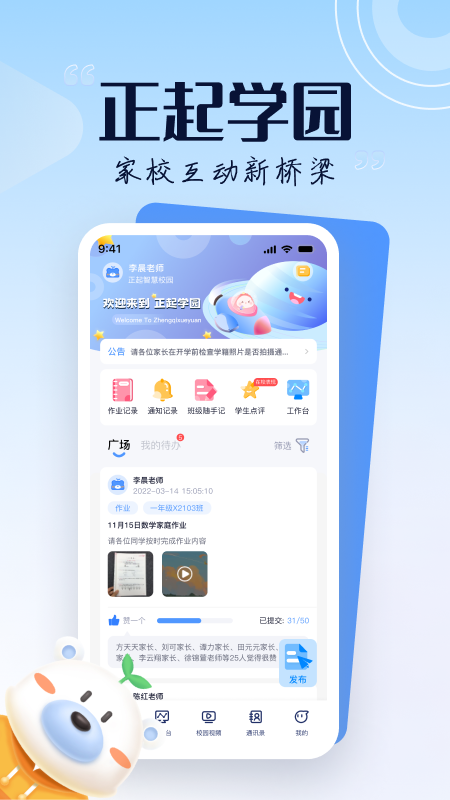 正起学园教师版