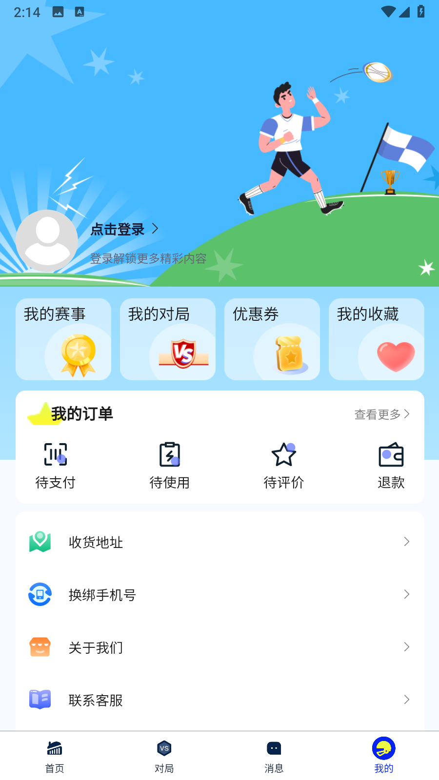 湖南体产协会用户端