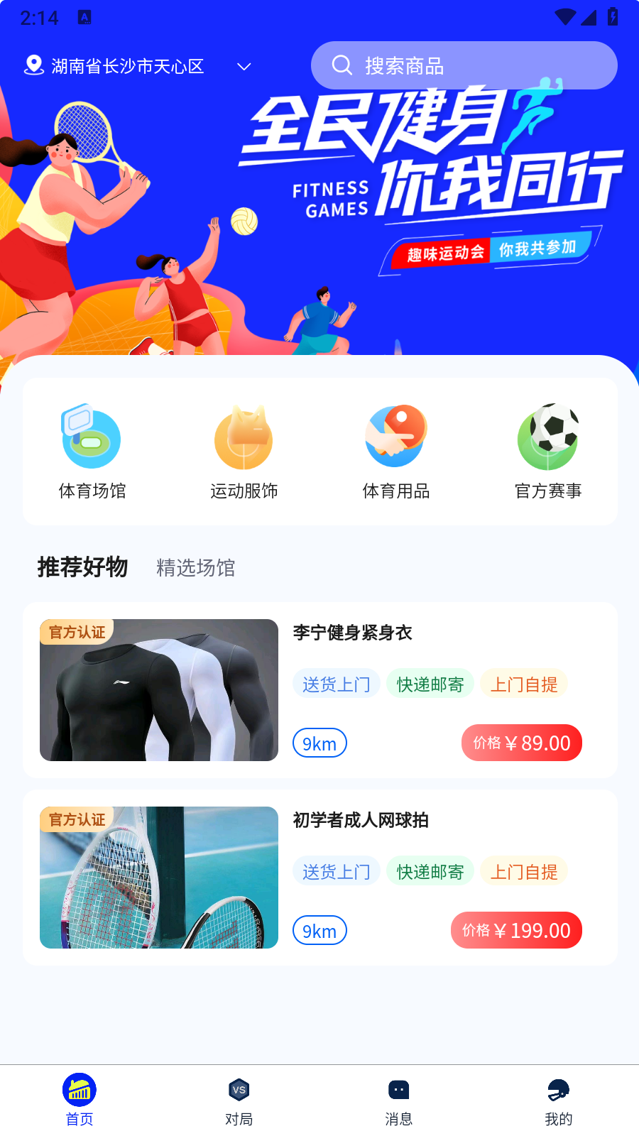 湖南体产协会用户端