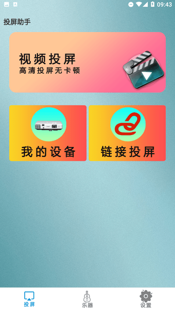 Hi投屏