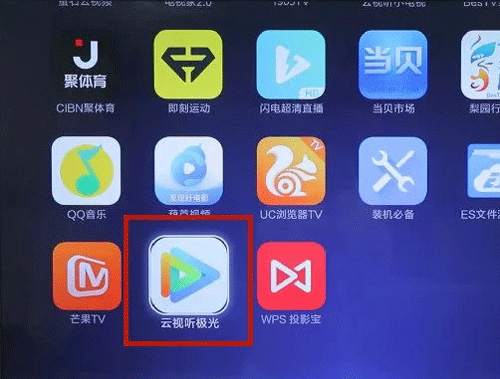 云视听极光安卓版