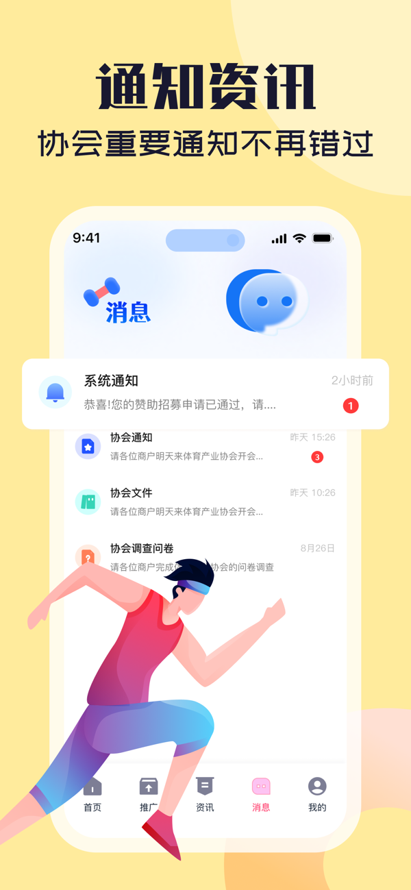 湖南体产协会管理端