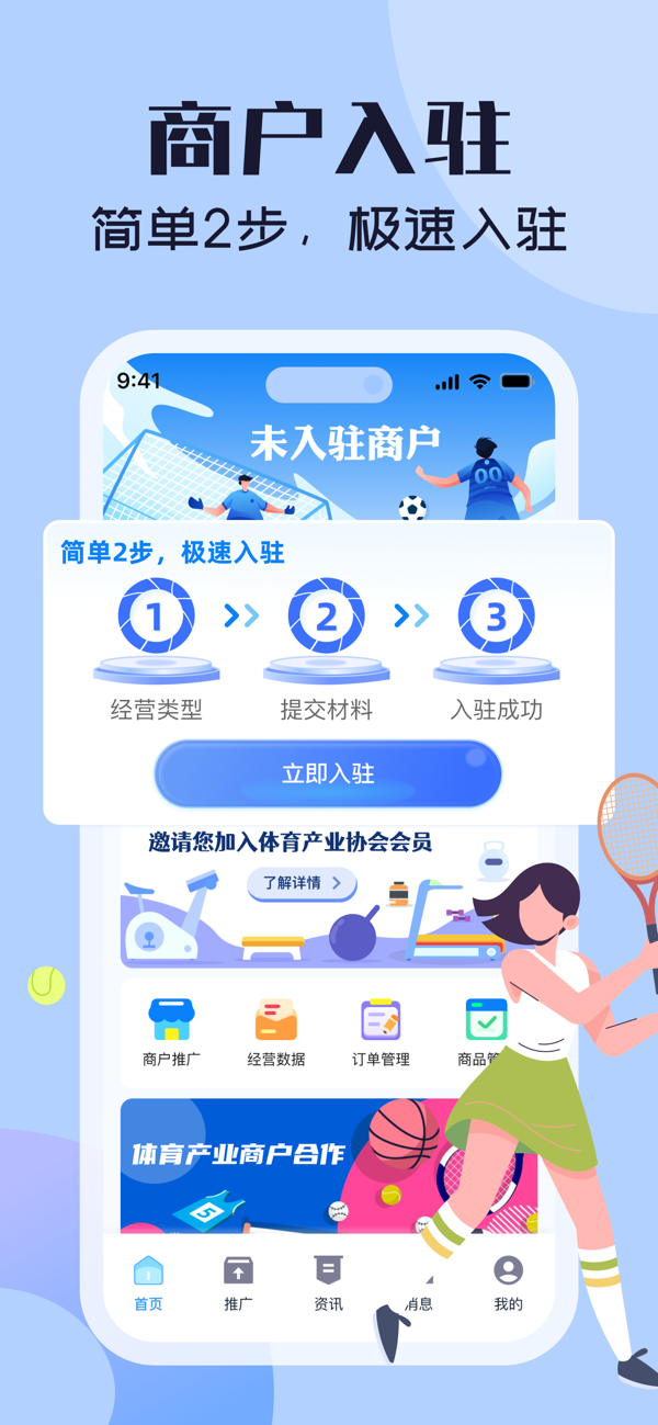 湖南体产协会管理端