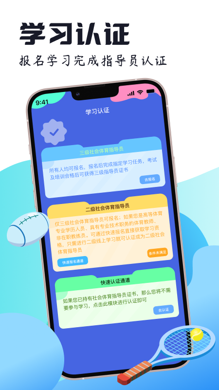 社会体育指导员之家