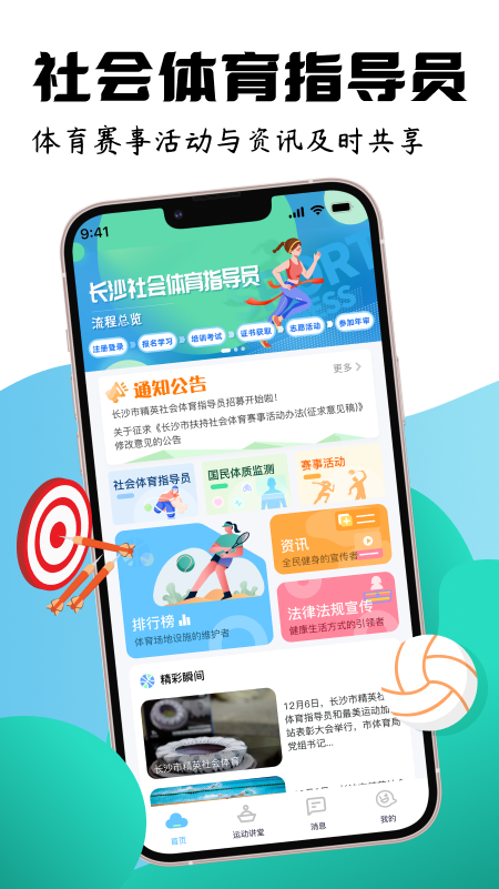社会体育指导员之家
