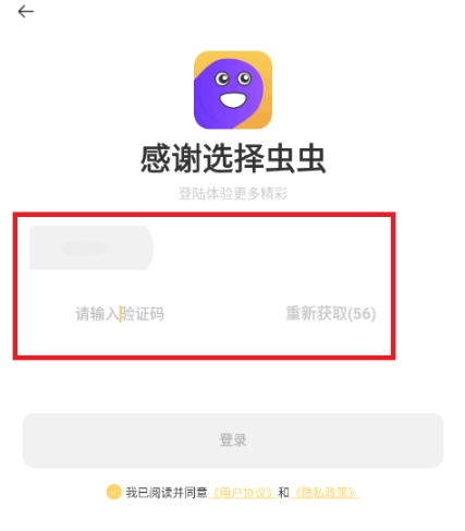 虫虫云手机免费版