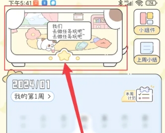 口袋周計劃打卡