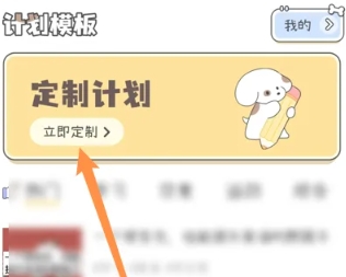 口袋周計劃打卡