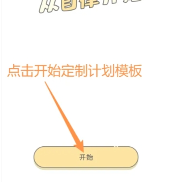 口袋周計劃打卡