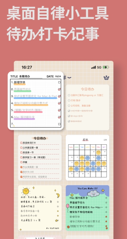 手机桌面便签