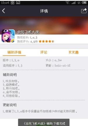 叉叉助手修改器