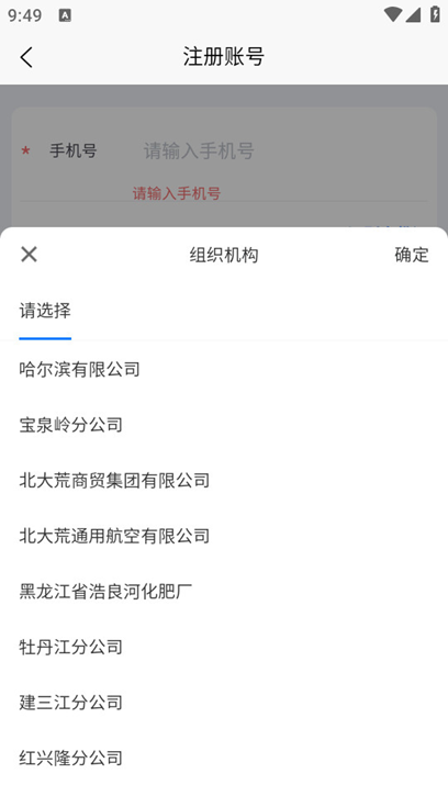 数字北大荒