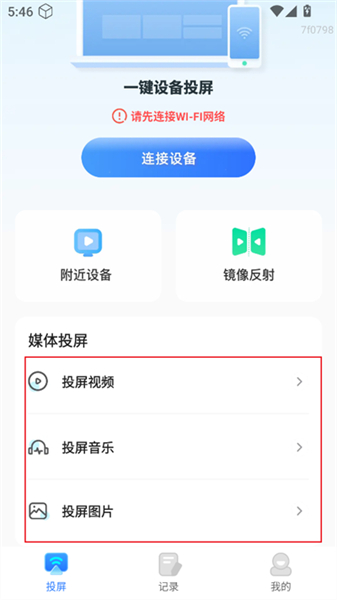 超清投屏助手