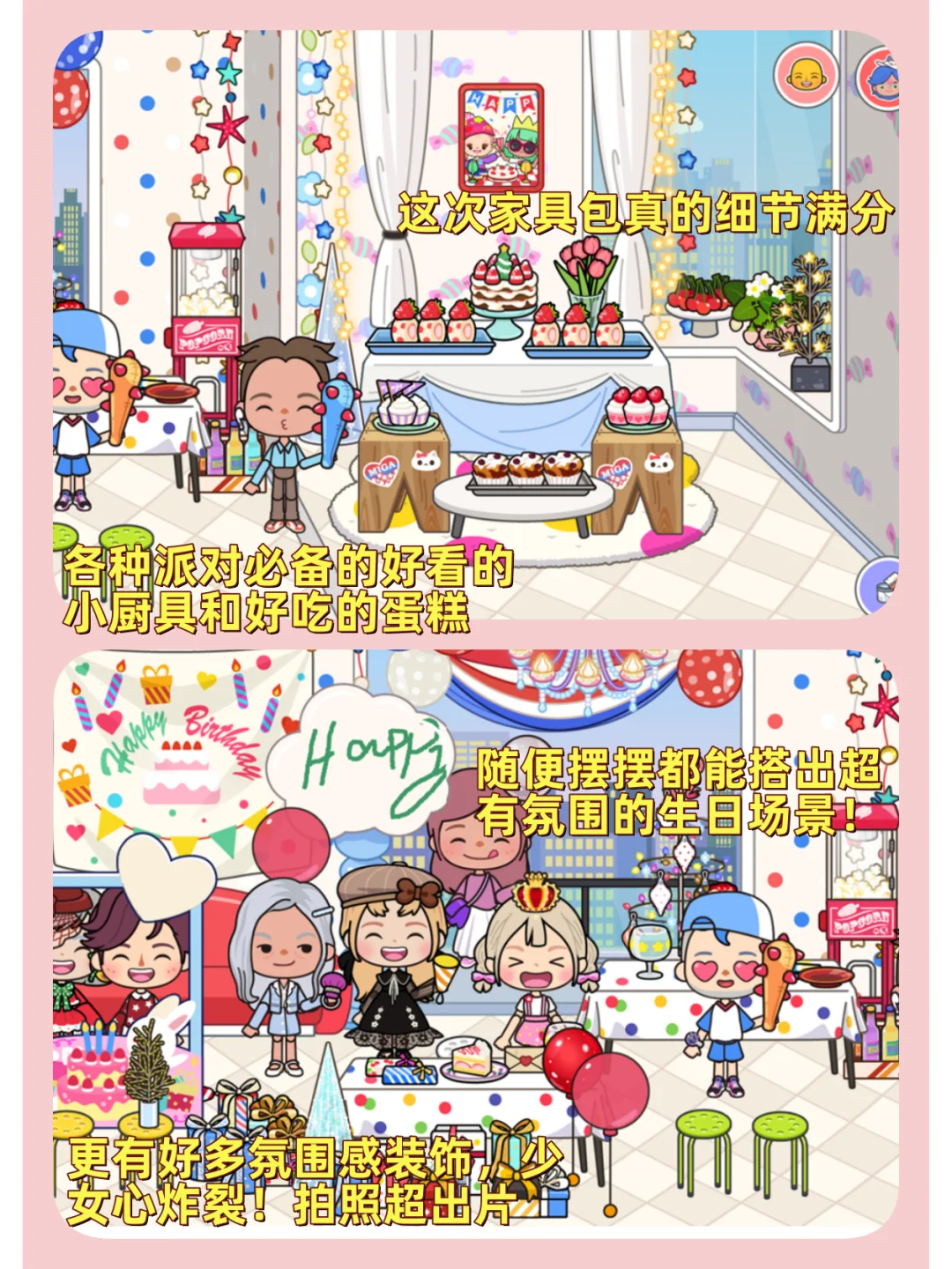 米加小鎮(zhèn)世界生日派對