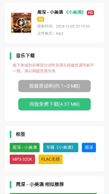 音乐魔石播放器