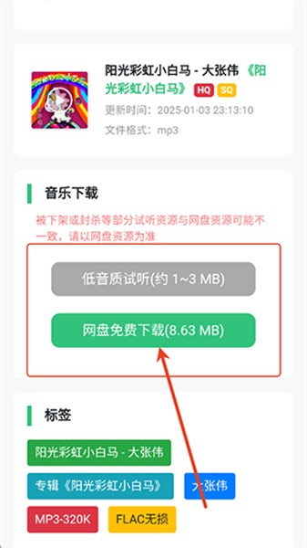 音乐魔石播放器