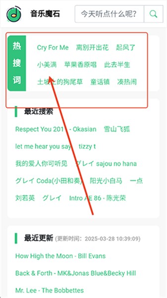 音乐魔石播放器