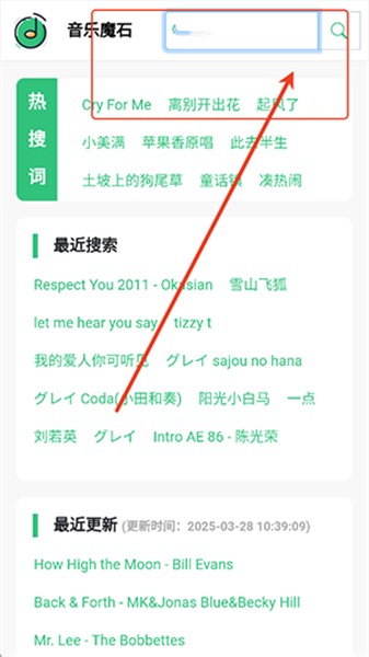 音乐魔石播放器