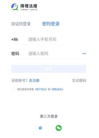 得理法搜免費版