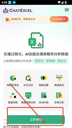 酷表ChatExcel