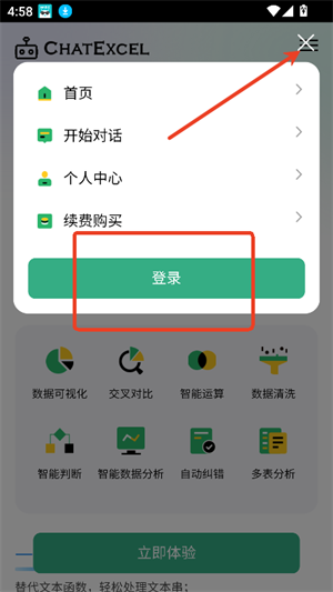 酷表ChatExcel