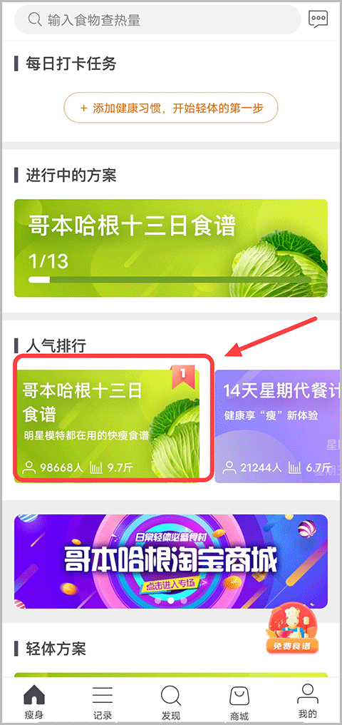 哥本哈根减肥法