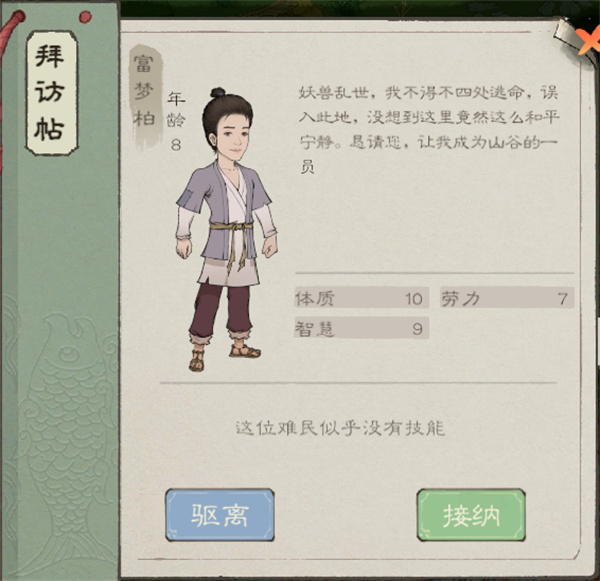 桃源记2劳动力村民获取方法攻略分享
