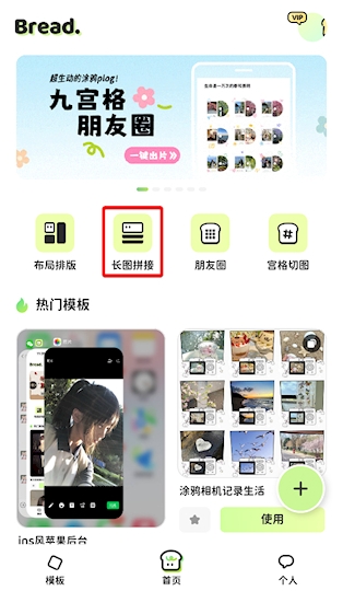 面包拼图免费版