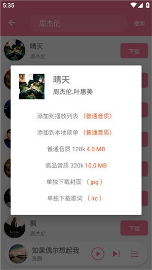 灵悦音乐安卓版