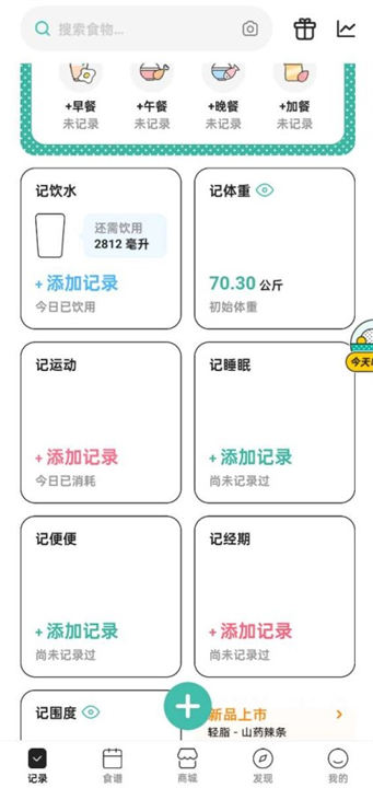 饭橘减肥软件