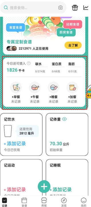 饭橘减肥软件