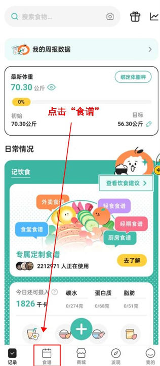 饭橘减肥软件