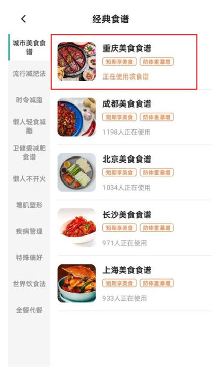 饭橘减肥软件