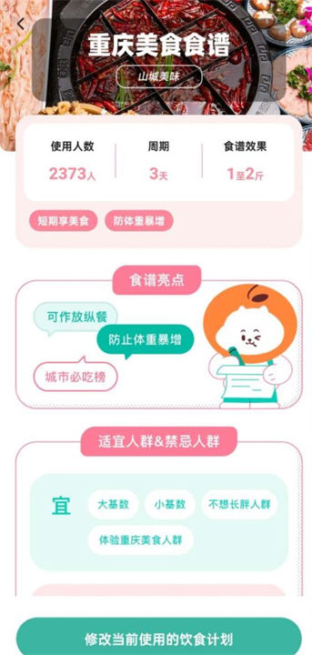饭橘减肥软件