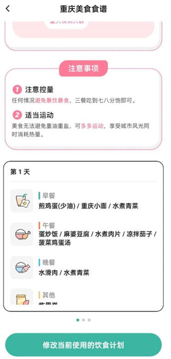 饭橘减肥软件